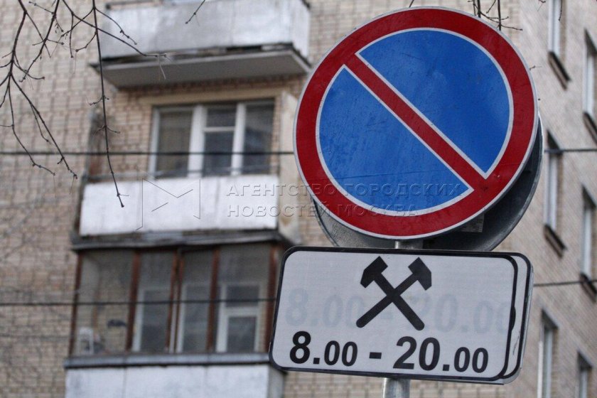 Знак парковка запрещена
