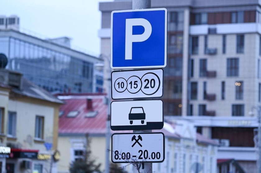 Платная стоянка знак дорожный