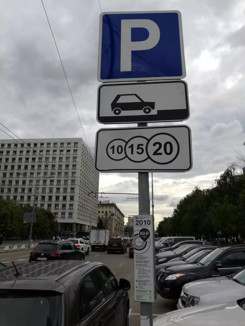 Знак платной парковки