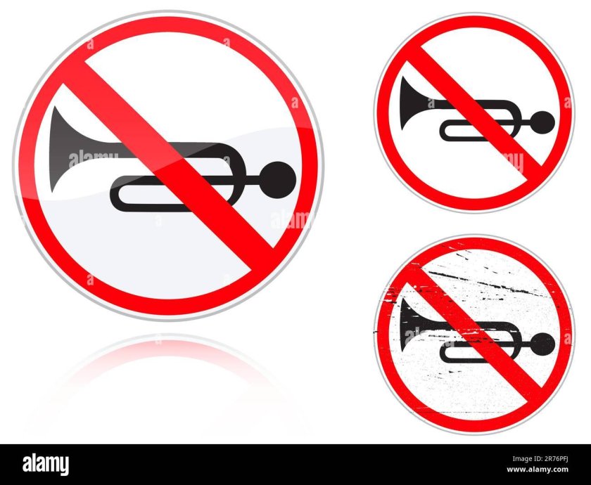 Подача звукового сигнала запрещена