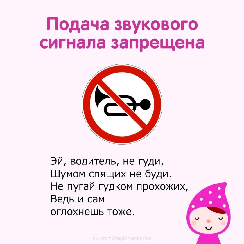 Запрещающие знаки для детей в детском саду