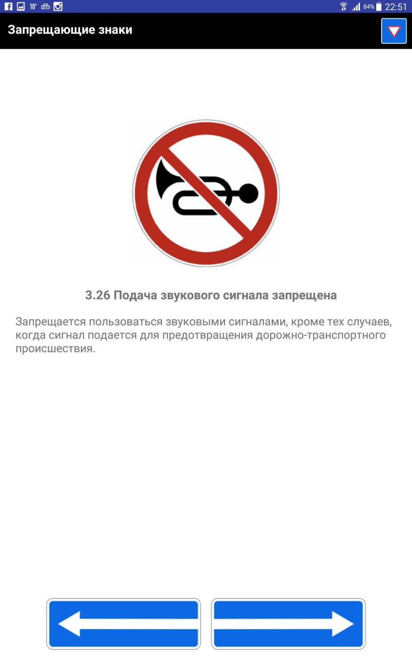 Знак подача звукового сигнала