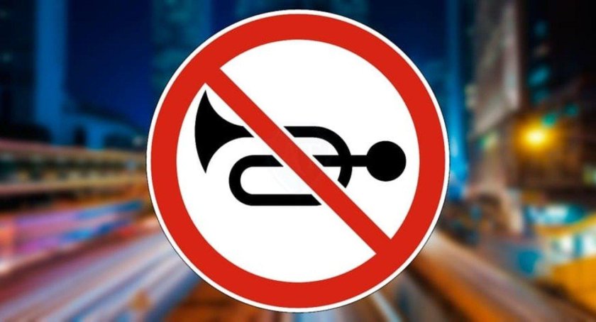 Дорожные знаки 3.26 подача звукового сигнала запрещена