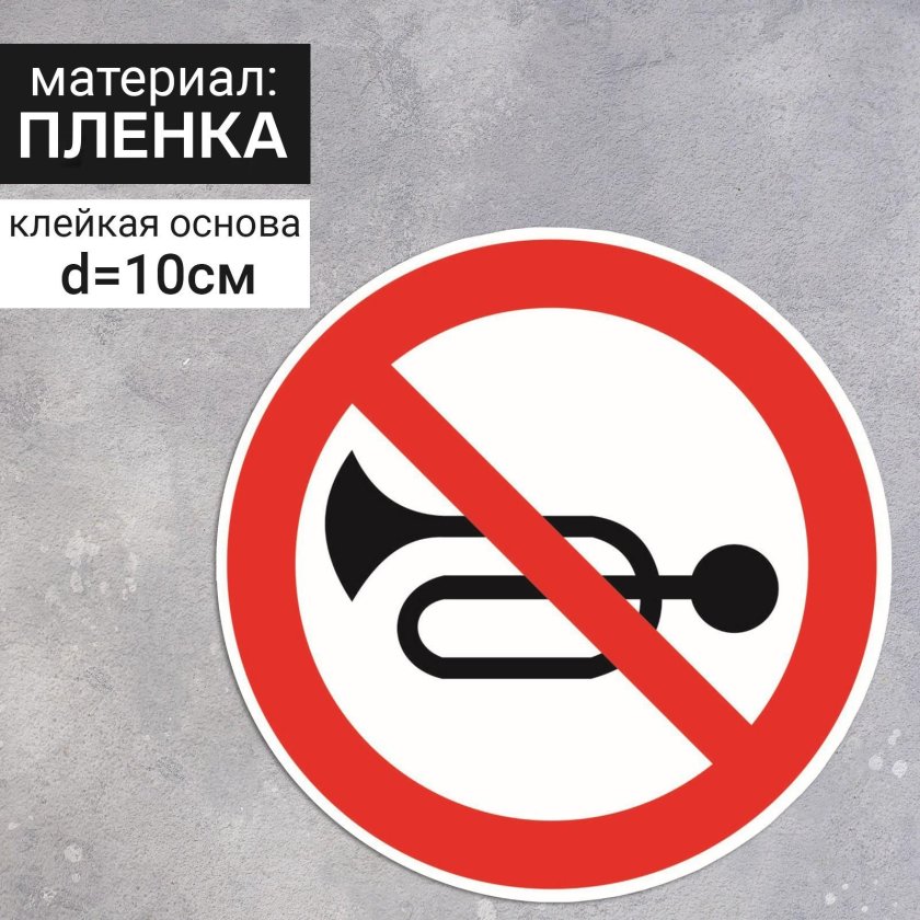 Подача звукового сигнала