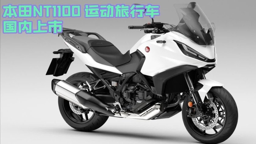 Honda nt 1100