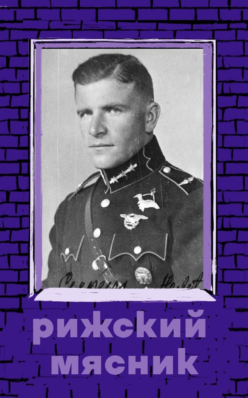 Герберт Цукурс в сундуке