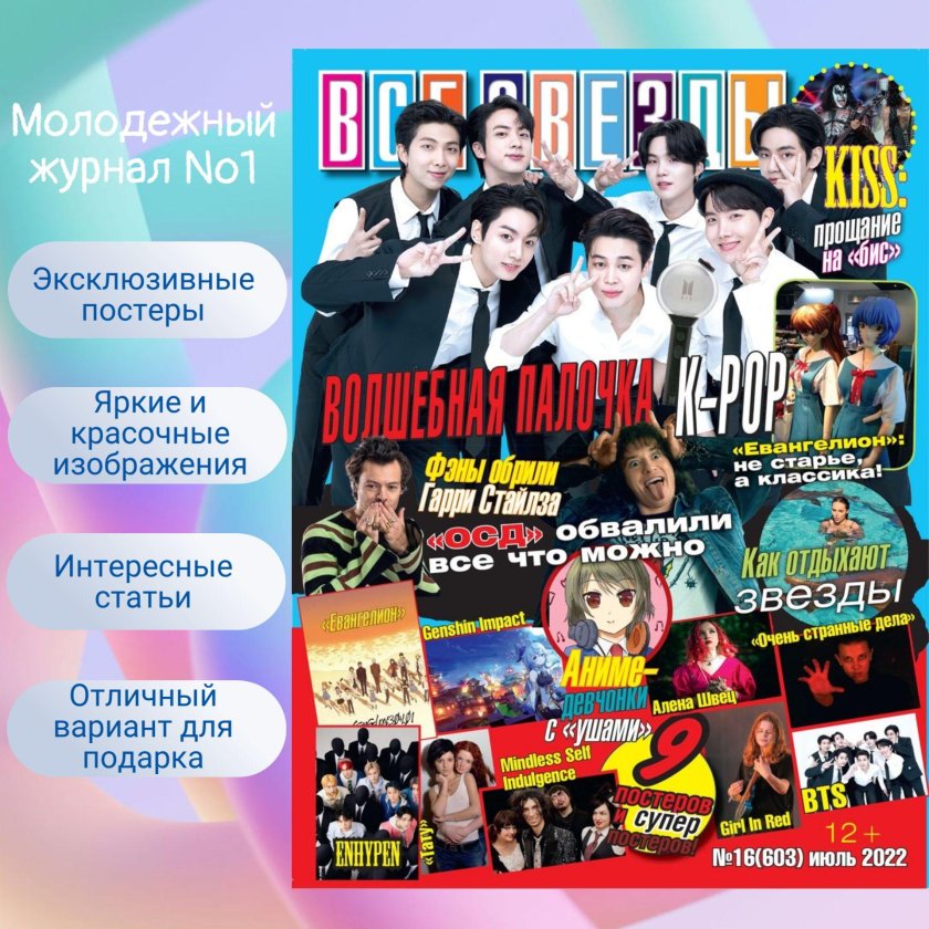 Журнал все звезды