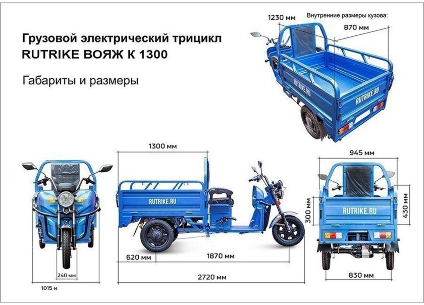 Трицикл rutrike грузовой электротрицикл
