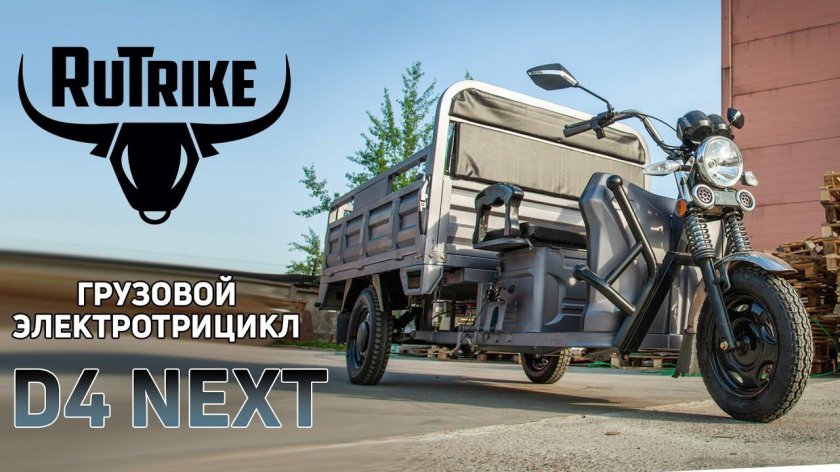 Грузовой электротрицикл rutrike d4 1800