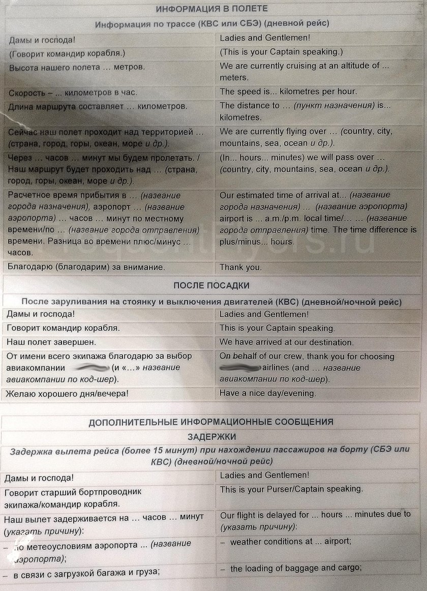 Речь пилота