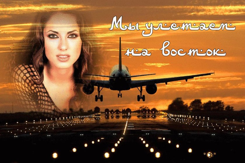 Улетающий самолет