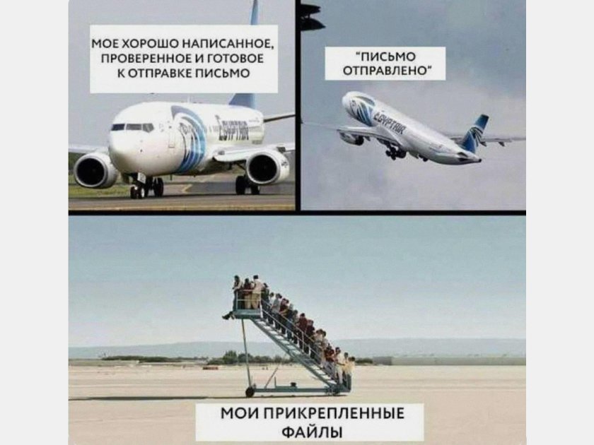 Мемы про авиацию