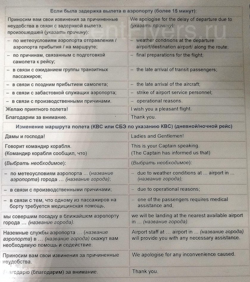 Речь пилота