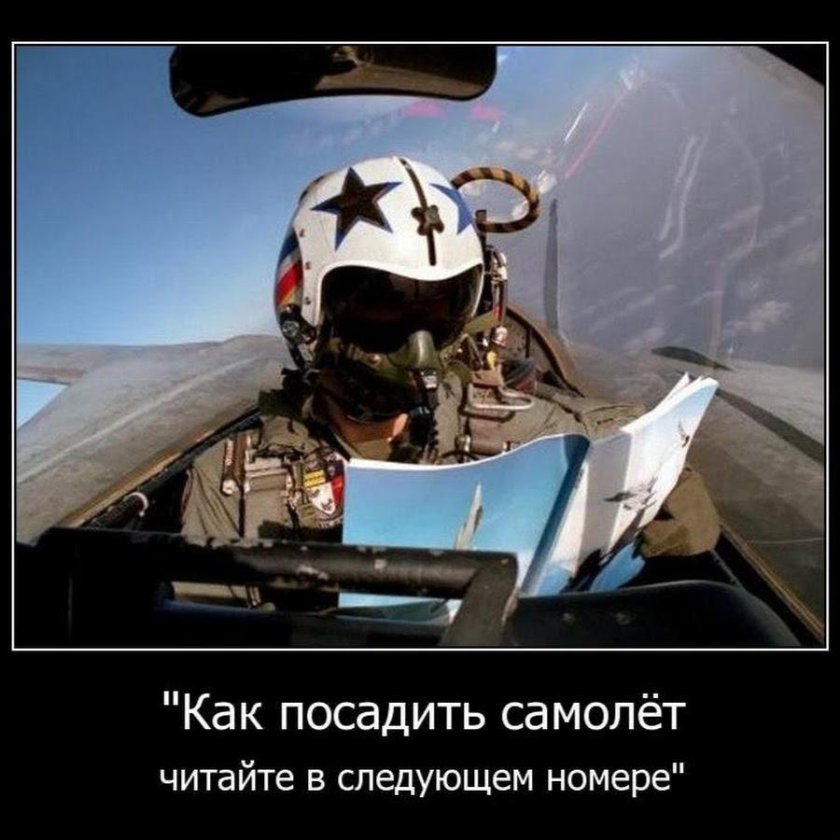 Авиация юмор