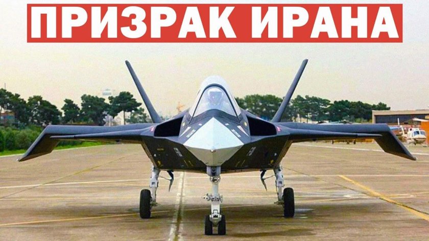 Qaher-313 иранский истребитель
