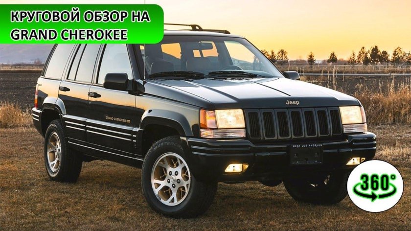 Jeep Grand Cherokee 1996