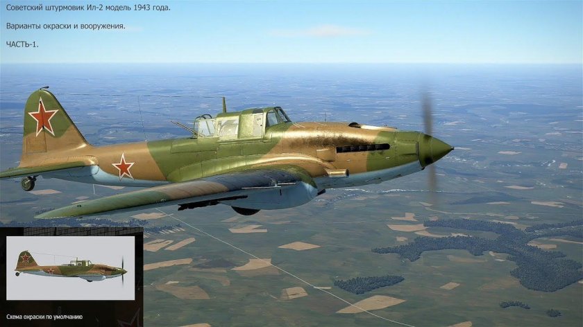 Советский Штурмовик ил-2