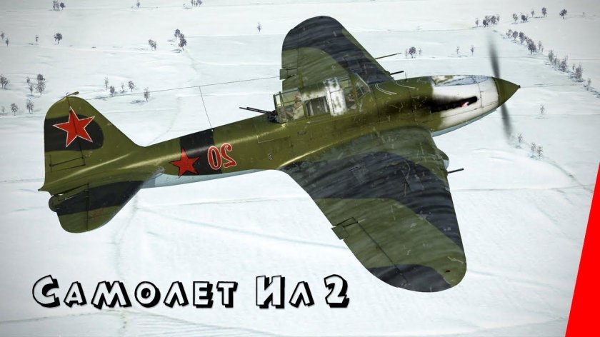 Ил-2 1943