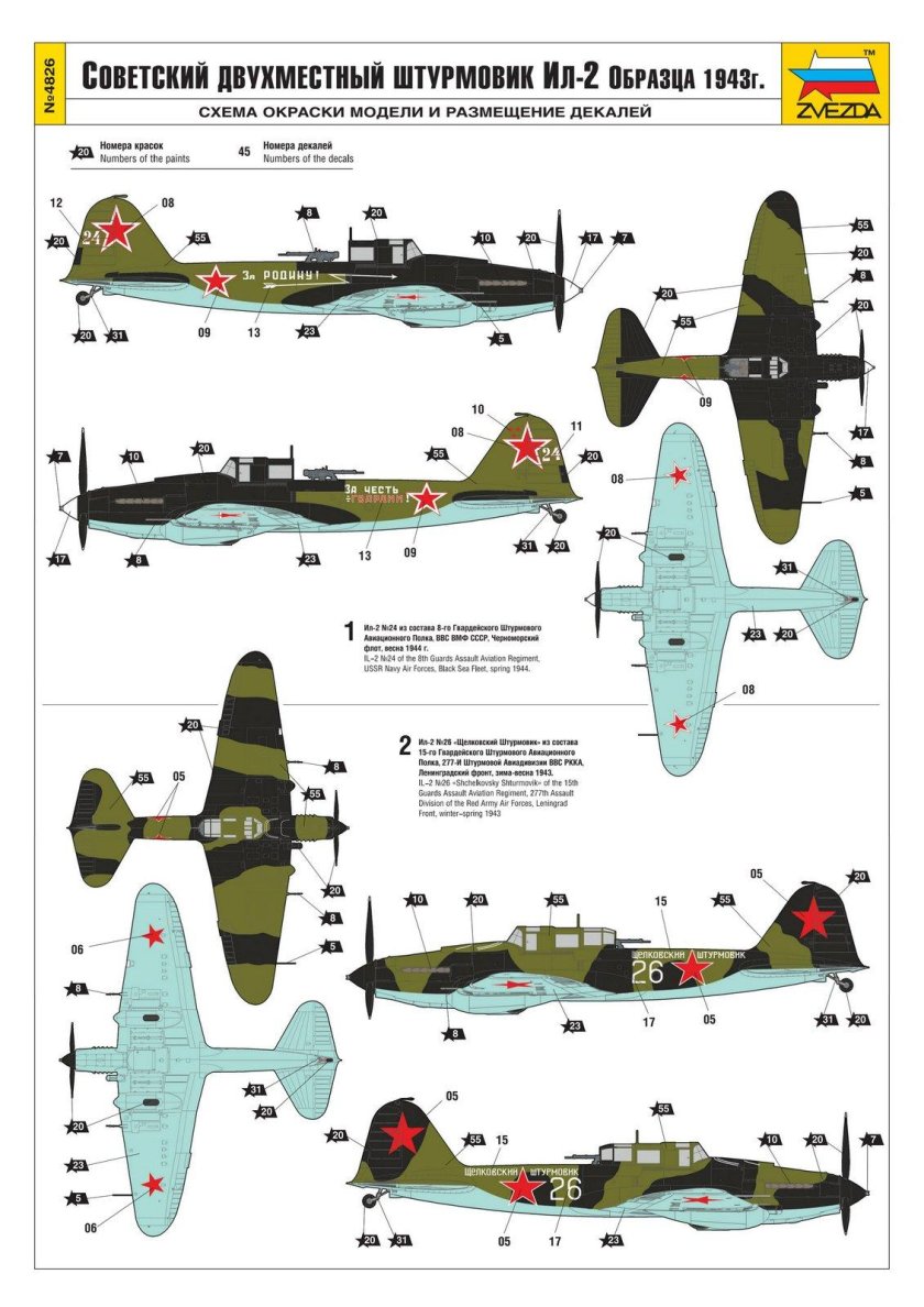 Ил 2 модель звезда