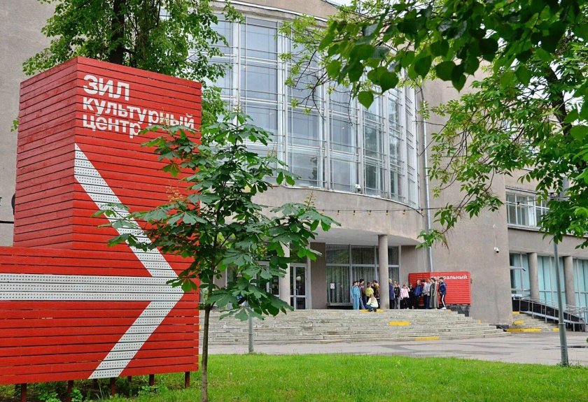 ЗИЛ культурный центр мероприятия