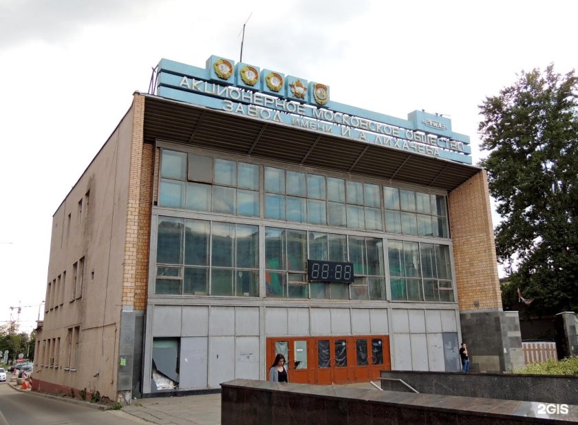 Завод имени Лихачева ул. Автозаводская, 23