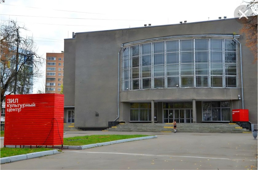 Культурный центр ЗИЛ Автозаводская