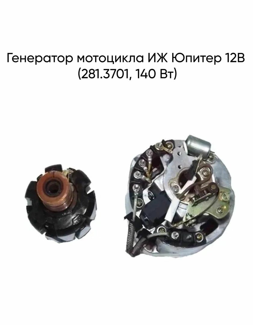 Генератор мотоцикла иж планета