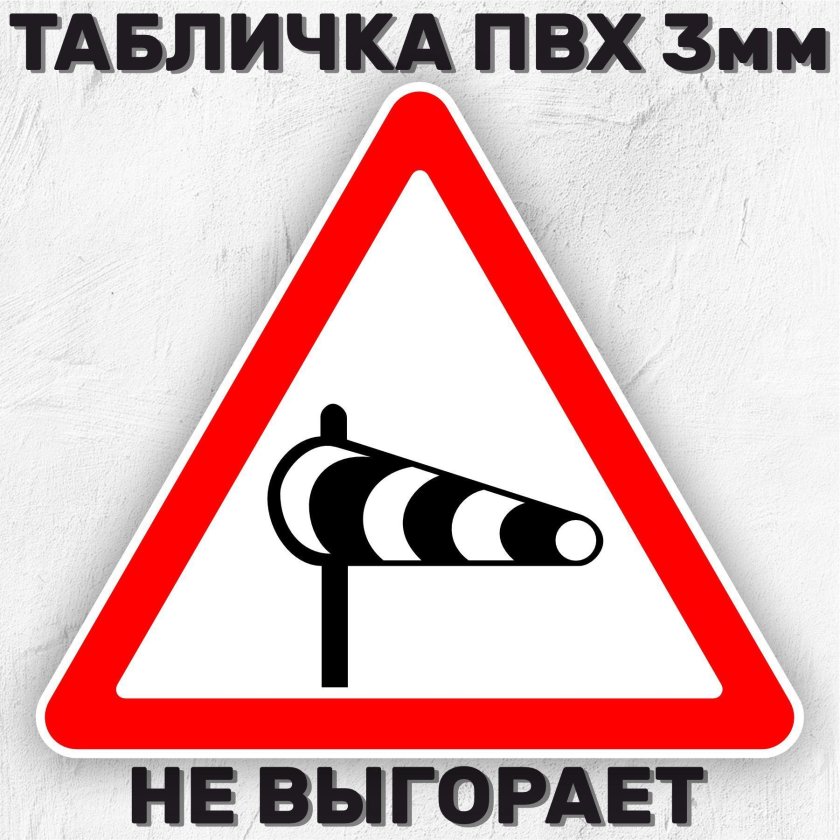 Боковой ветер