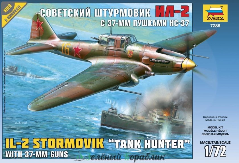 Ил-2 с 37мм пушкой НС-37