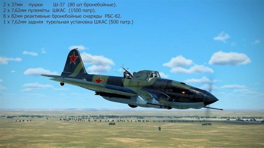 Ил-2 НС-37