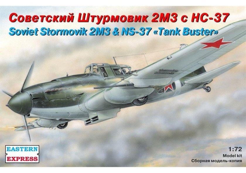 Восточный экспресс ил-2