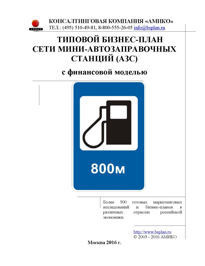Дорожный знак АЗС 7.3