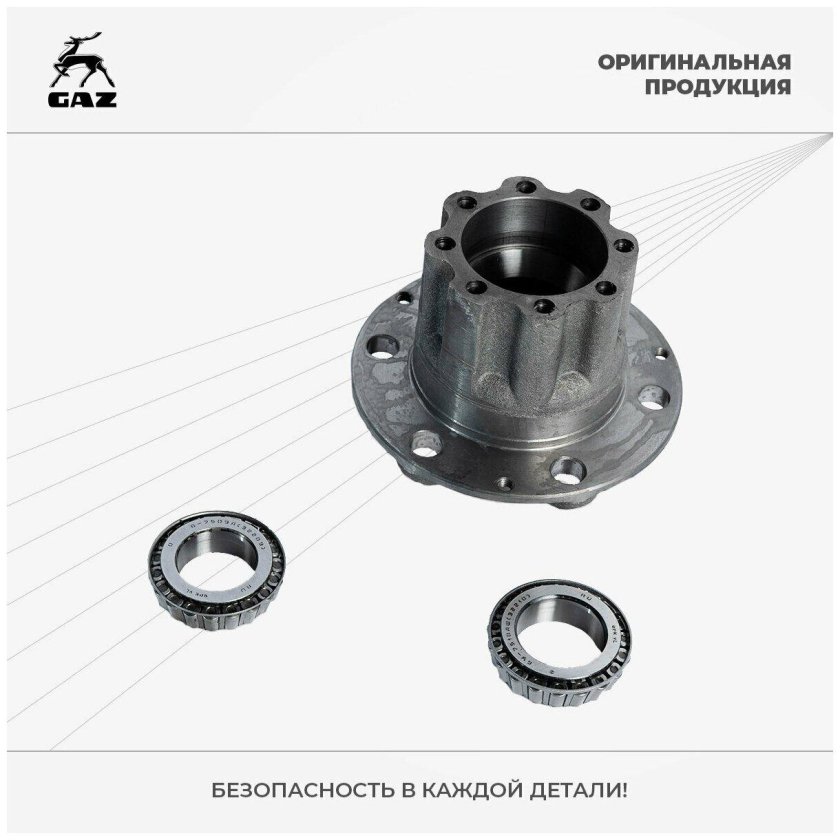 Ступица задняя Газель Некст