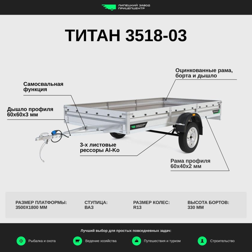 Прицеп Титан 3518-03
