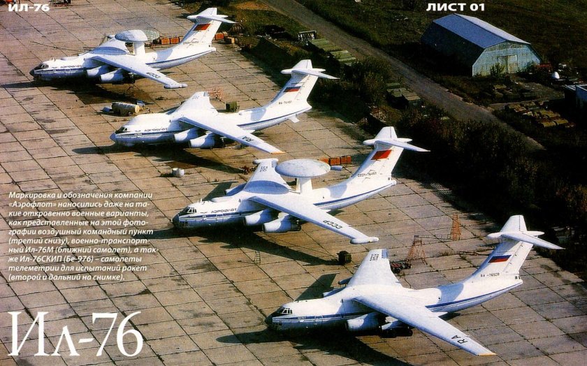 Ил-76 СССР-86712