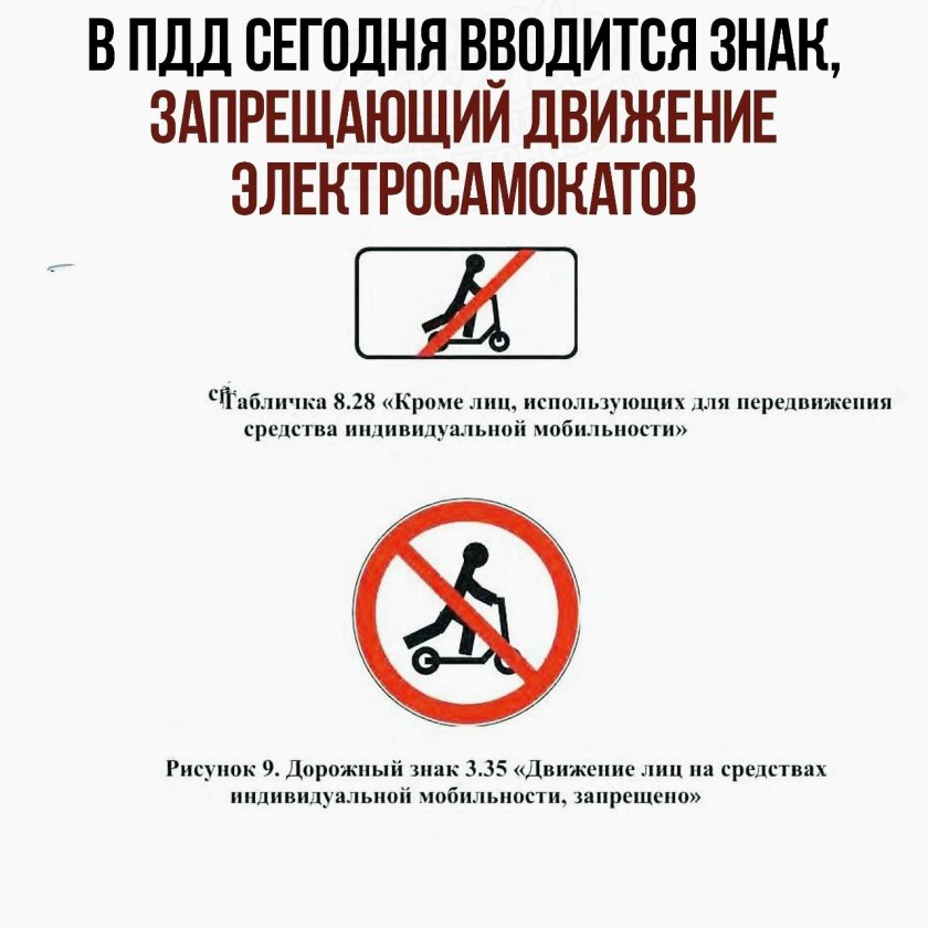 Движение самокатов запрещено