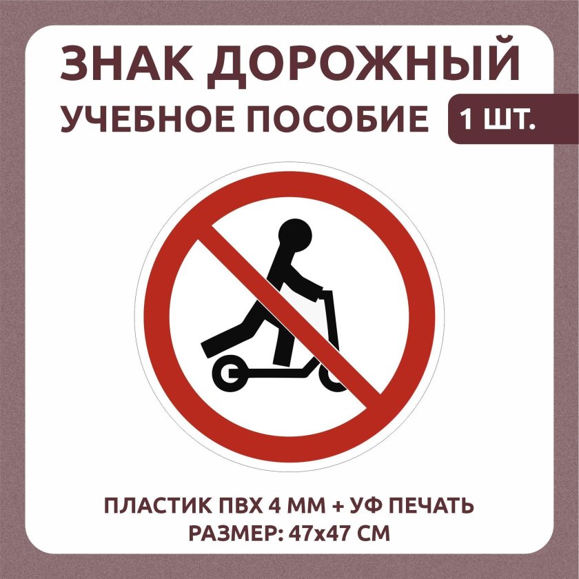 Запрещающие дорожные знаки