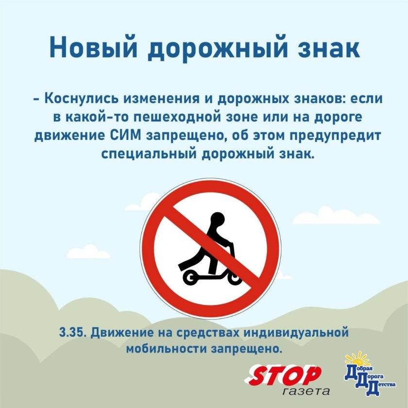 Новые дорожные знаки для средств индивидуальной мобильности