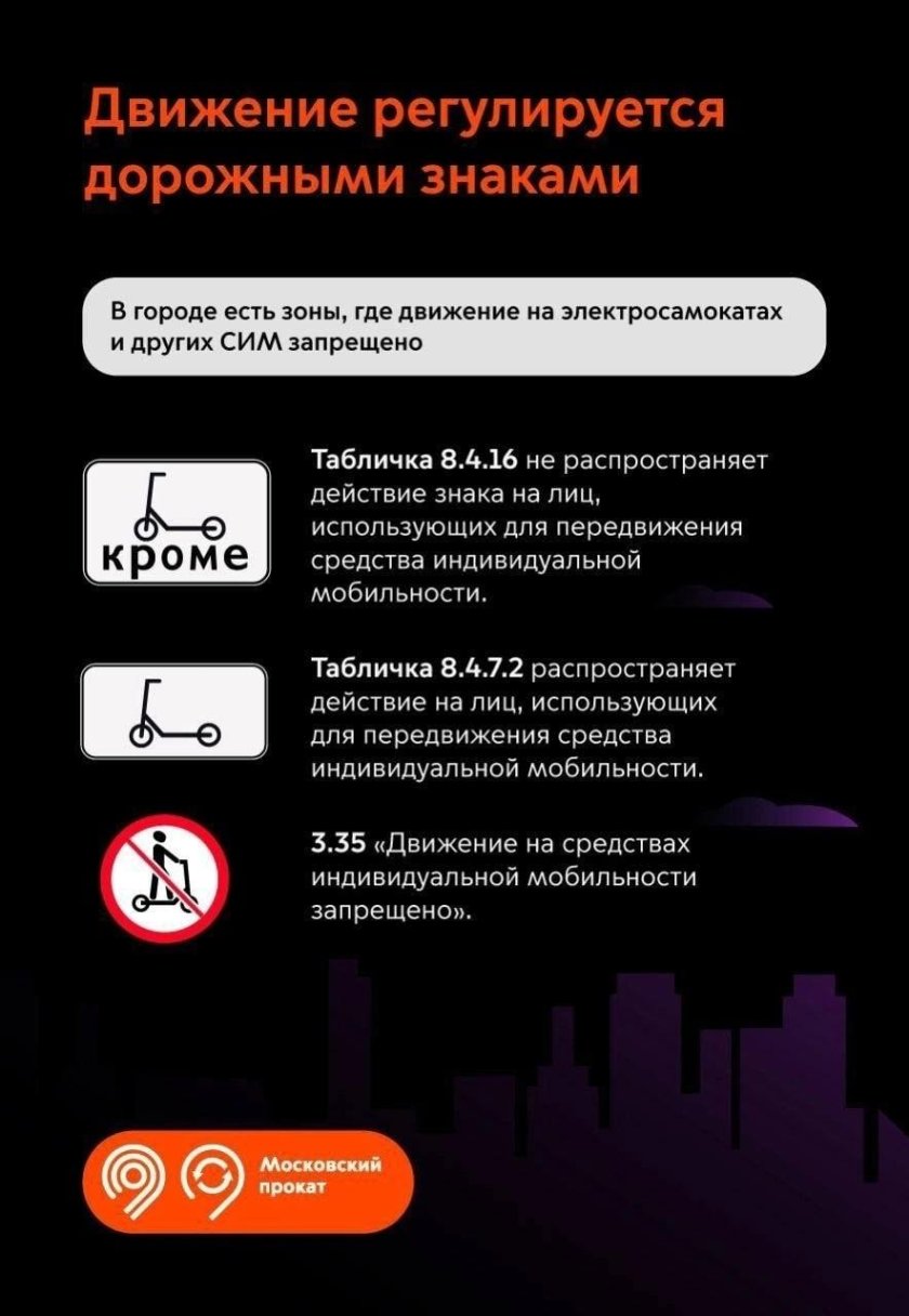 Где разрешено ездить на средствах индивидуальной мобильности