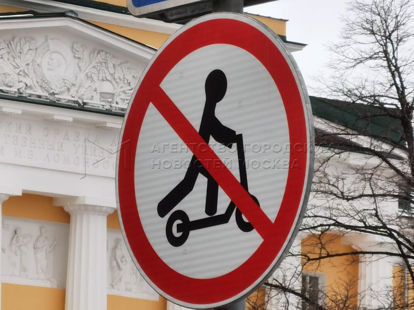 Знак движение на самокатах запрещено