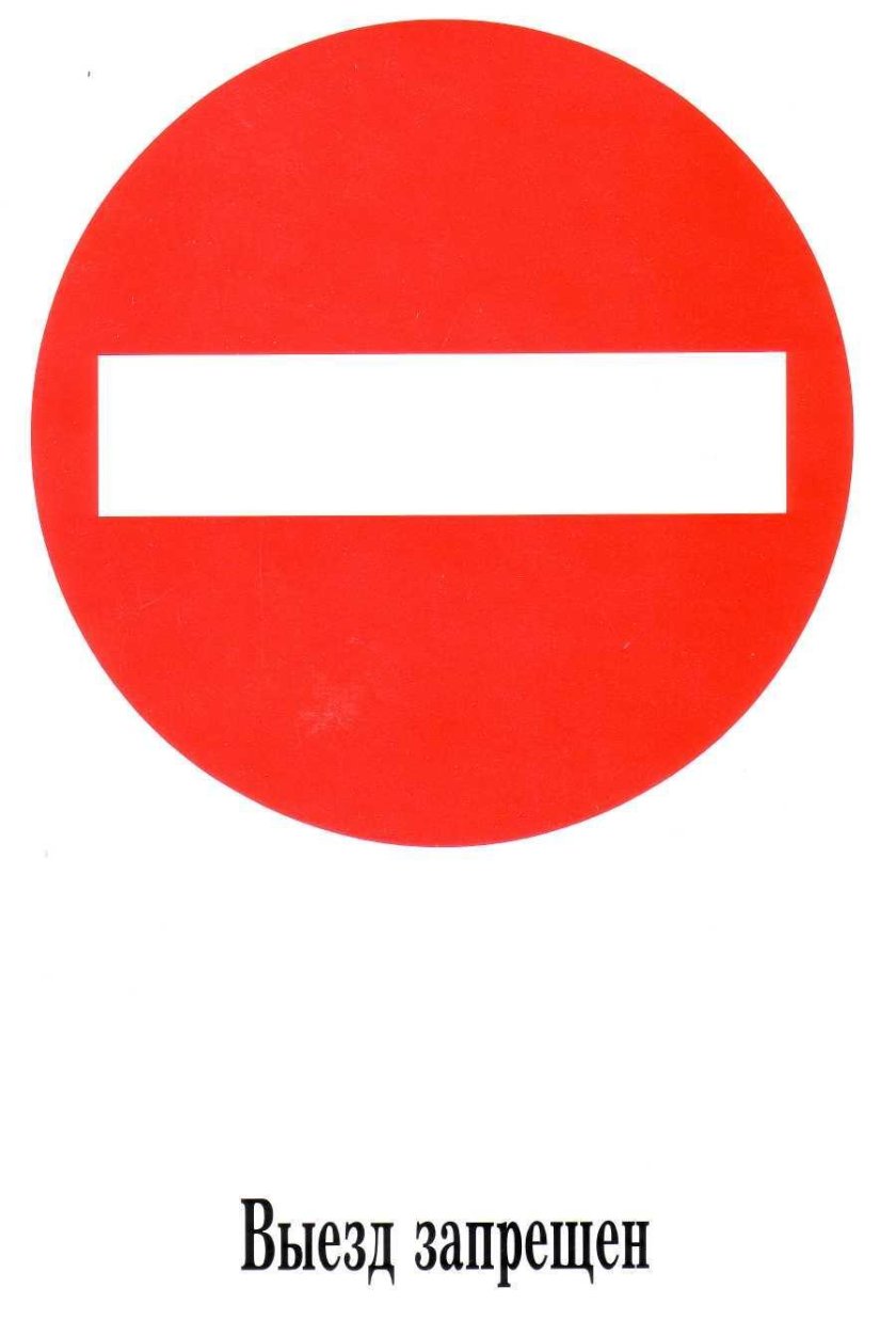 Кирпич знак