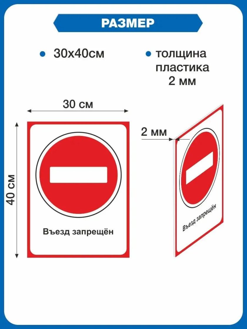 Дорожный знак въезд запрещен 3.1
