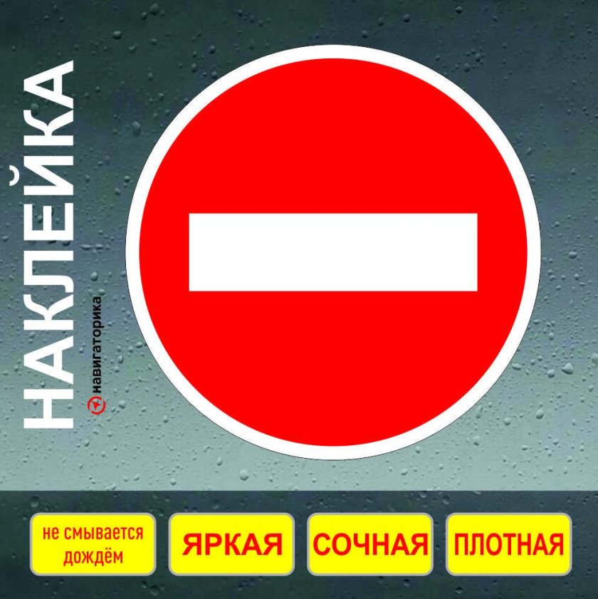 Кирпич автомобильный знак