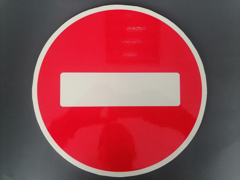 Въезд запрещен