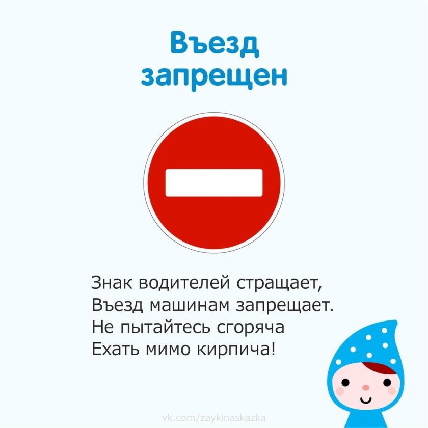 Стих про дорожный знак кирпич