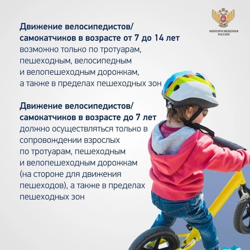 Правила пользования велосипедом и самокатом для детей