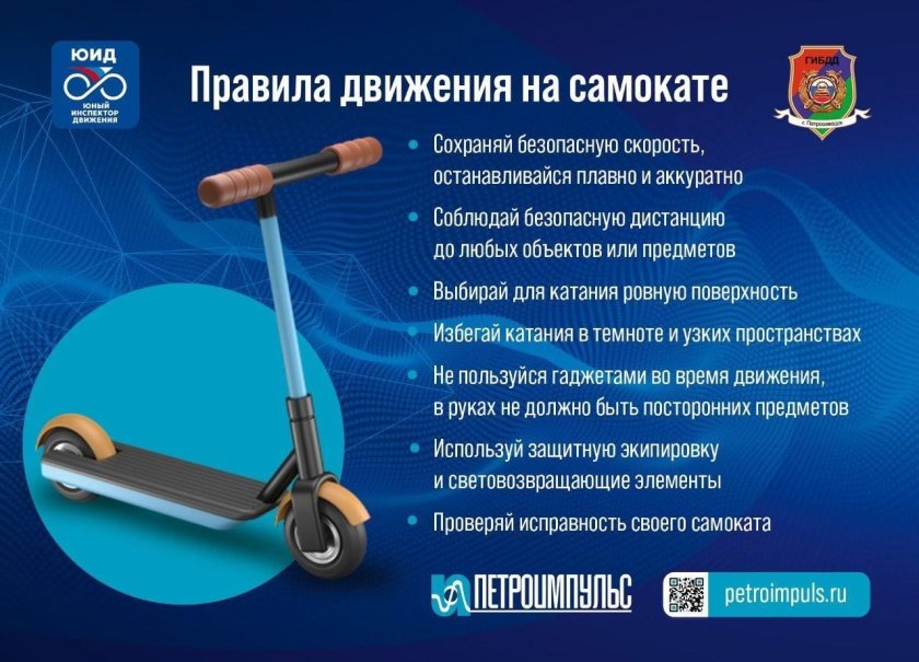 Правила движения на самокате