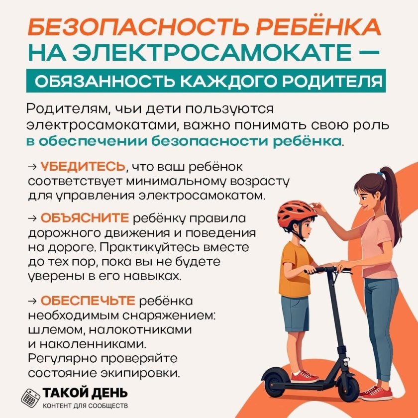 Правила пользования электросамокатом