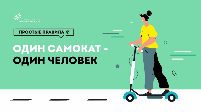 Правила езды на самокате