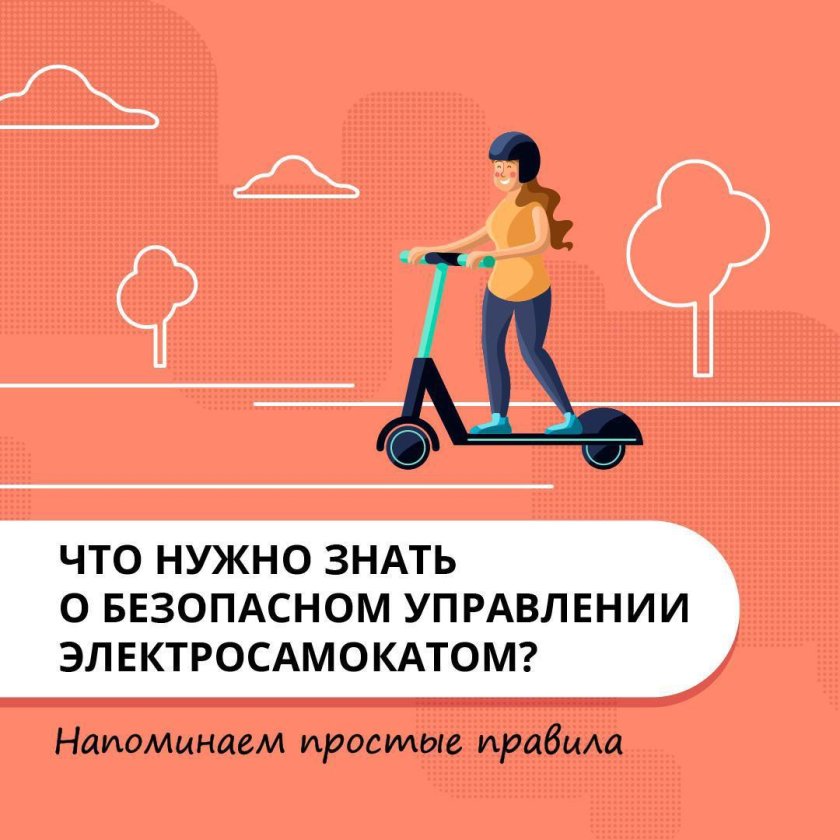 Правила пользования электросамокатом